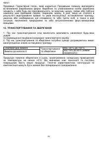 Страница 44