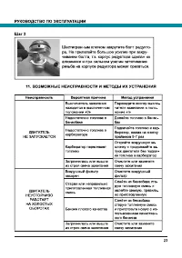 Страница 23