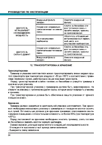 Страница 24