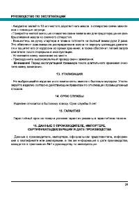Страница 25