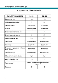 Страница 8