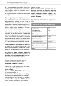 Страница 8