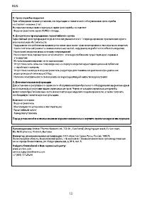 Страница 10