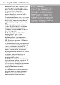 Страница 12