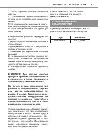 Страница 9