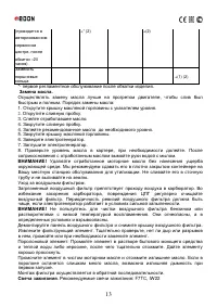 Страница 13