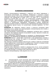 Страница 16