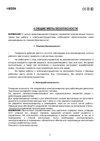 Страница 7