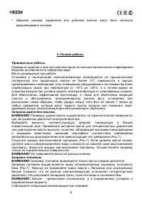 Страница 9