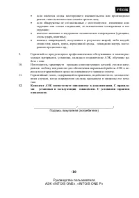 Страница 16