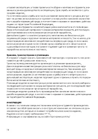 Страница 18