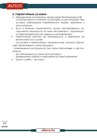 Страница 10