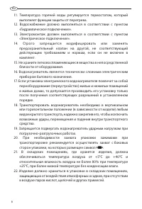 Страница 8