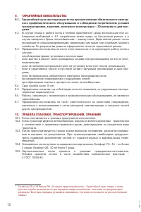 Страница 12