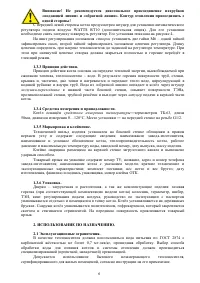 Страница 6