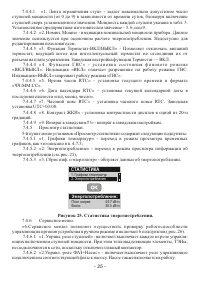 Страница 25