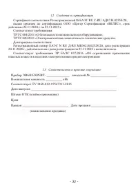 Страница 32
