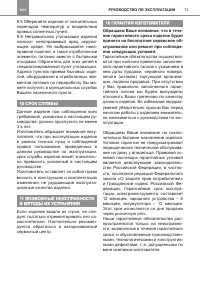 Страница 13