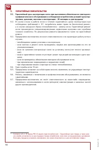 Страница 18
