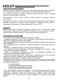Страница 11