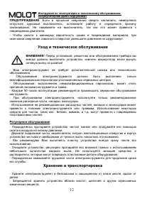 Страница 12