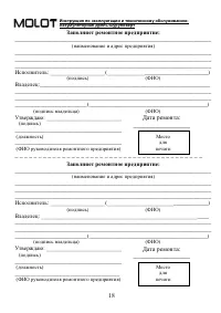 Страница 18