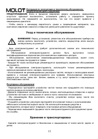 Страница 12