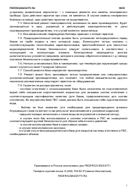 Страница 7