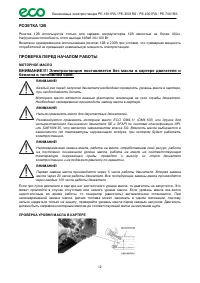 Страница 12