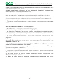 Страница 23