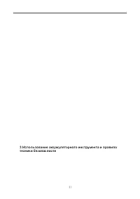 Страница 11