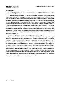 Страница 12