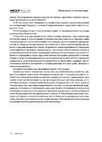 Страница 12