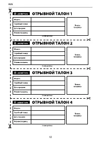 Страница 12