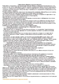 Страница 14