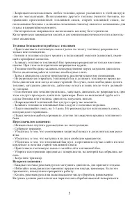 Страница 5