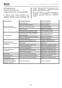 Страница 20