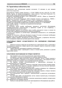 Страница 10