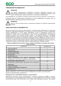 Страница 12