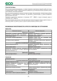 Страница 23