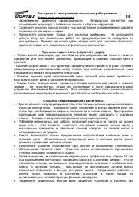 Страница 10
