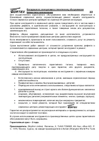 Страница 22