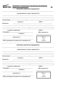 Страница 25