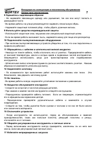 Страница 7