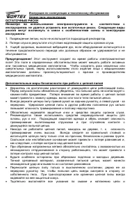 Страница 9