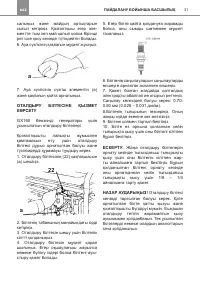 Страница 31