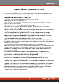 Страница 25