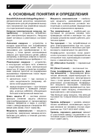 Страница 6