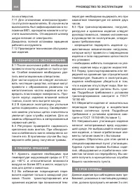 Страница 13