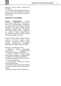 Страница 21